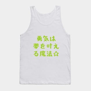 Courage is the Magic That Turns Dreams Into Reality☆ / 勇気は 夢を叶え る魔法☆ Tank Top